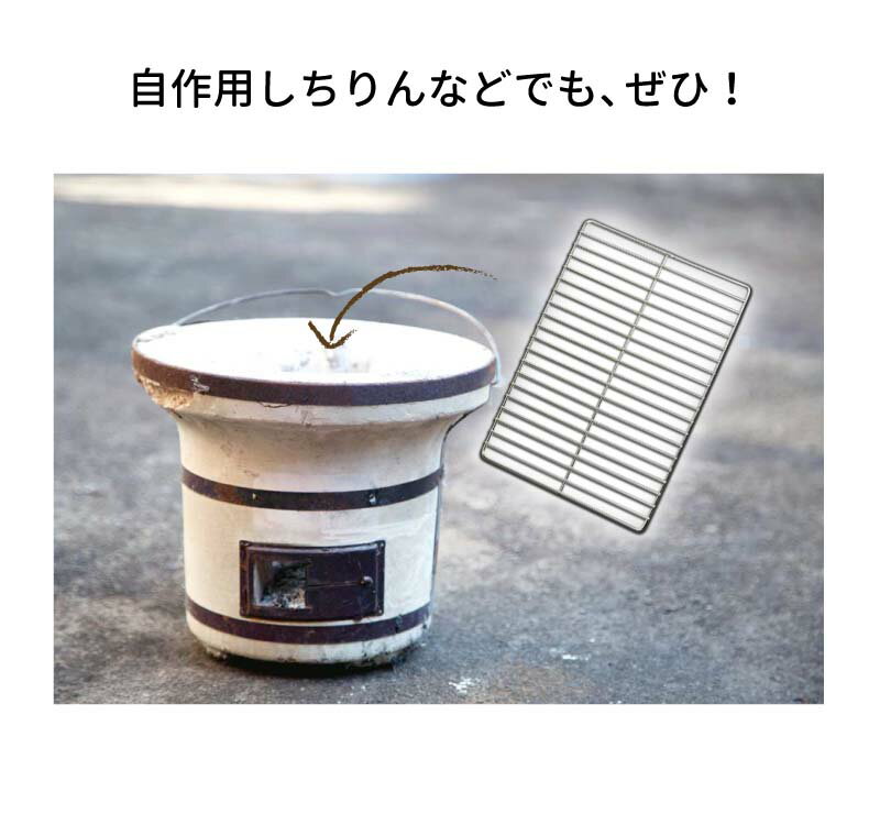 バーベキューコンロ (LS-1067、LS-1068適合) ステンレス 焼き網 LS-BNET004 約295×205mm通販格安セール情報 楽天 通販