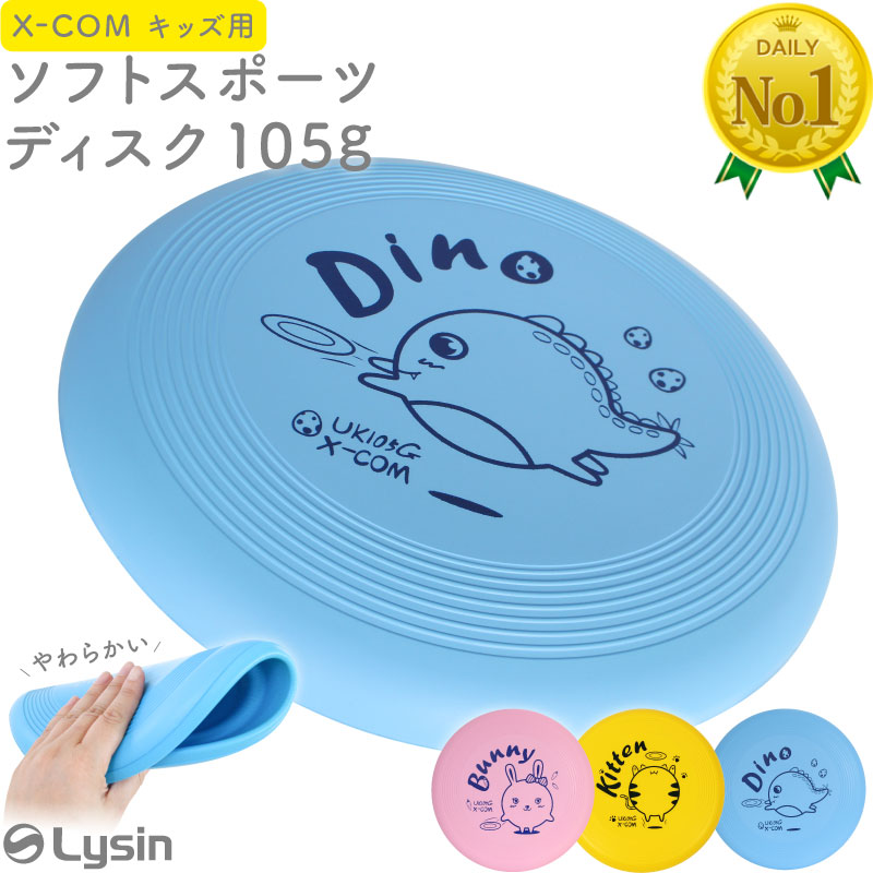楽天市場】ソフト スポーツディスク アルティメット フライング キッド キッズ用 ディスク 正規品 X-COM 105g UK105-GRAF(ライシン 楽天市場店) | みんなのレビュー・口コミ 楽天市場】ソフト スポーツディスク アルティメット フライング キッド キッズ用 ディスク 正規品 X-COM 105g UK105-GRAF(ライシン 楽天市場店) | みんなのレビュー・口コミ