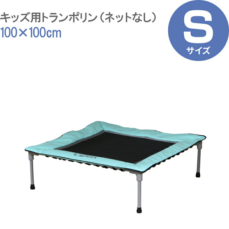 トランポリン 静音 家庭用 室内 ゴム式 100×100cm Sサイズのサムネイル