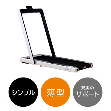 【緊急セール!】 ルームランナー 電動 家庭用 静音 折りたたみ 薄型 スタイリッシュ シンプル オシャレ トレッドミル ウォーキング マシン マシーン 【1年保証】