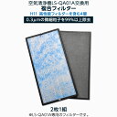 空気清浄機 LS-QA01A用 H11 複合 高性能 フィルター 2枚セット