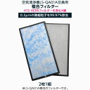 空気清浄機 LS-QA01A用 H13 複合 HEPA フィルター 2枚セット