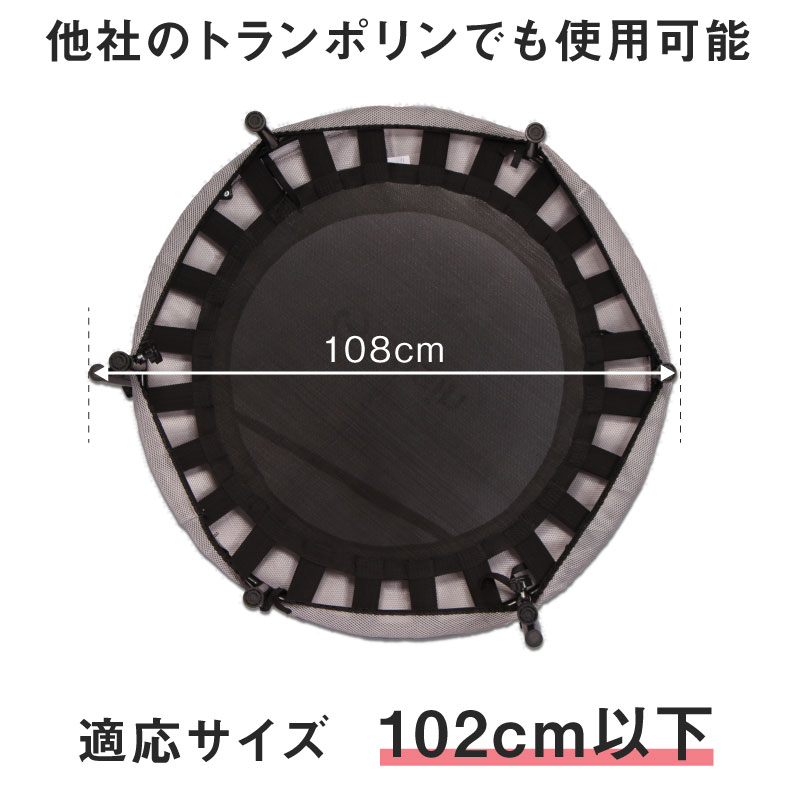 トランポリン 用 マット 直径 102cmまで 円形 トランポリン 対応