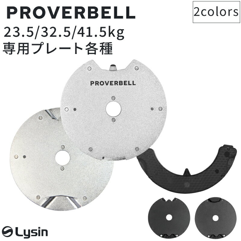 プロバーベル PROVERBELL 専用 プレート