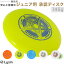 フライング ディスク スポーツ 競技用 ジュニア用 145g X-COM 正規品 1,480円