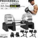 【レビュー投稿で2年保証】 プロバーベル 32.5kg 1.5kg刻み 1個 / 2個セット / スタンド セット 可変式ダンベル