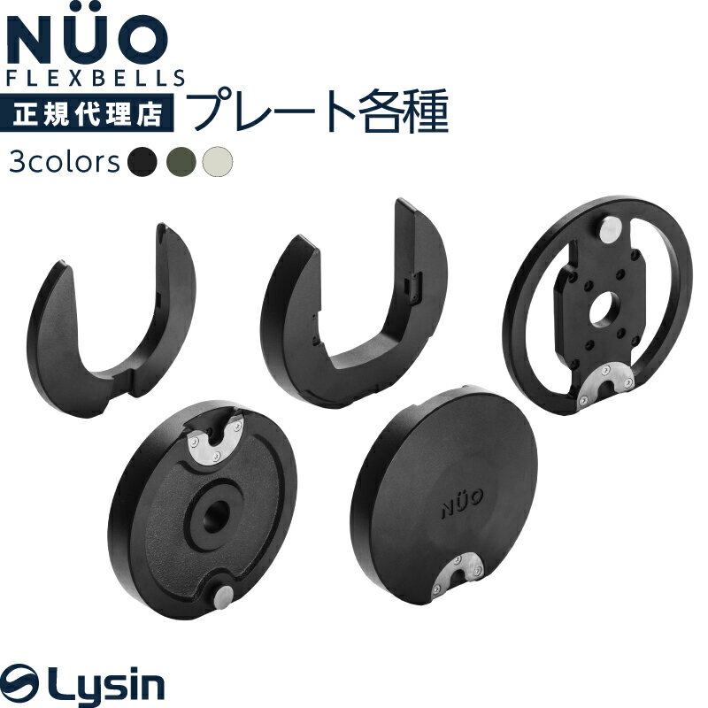  フレックスベル Sシリーズ 24kg/40kg 2kg刻み 専用 プレート