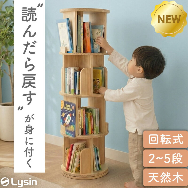 楽天市場】本棚 くるくるの通販