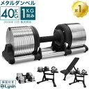 【レビュー投稿で2年保証】 ライシン メタルダンベル 1kg刻み 40kg 1個 / 2個セット / スタンド / ベンチ セット 可変式 ダンベル
