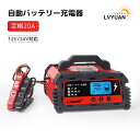 自動パルスバッテリー充電器 定格20A 12V/24V対応 維持充電方式 緊急時 全自動 スマートチャージャー バッテリー診断機能付 AGM/GEL車充電可能 自動車 農機 建設機械 小型船舶など 日本語説明書 正式PSE取得 LVYUAN【1年間保証】