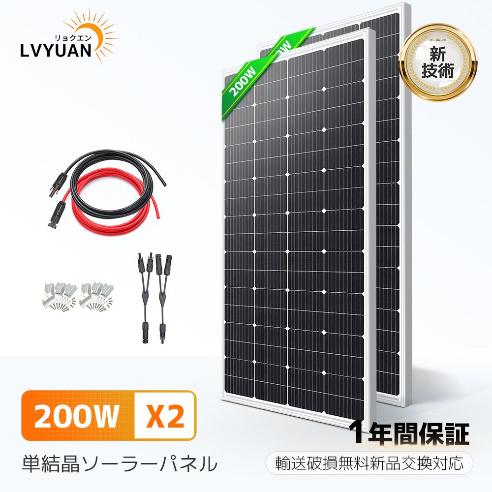 LVYUAN(祯) 400W PERC ǽ ñ뾽 顼ѥͥ 巿 200W2 ȯťå: 2 ۸ѥͥ 200W顼ѥͥ + 10m顼֥5m ֡5m +顼 ѥͥ Z ֥饱å 2å+ Y ͥʥͥ륮  