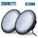 LVYUAN【超爆光 2個入】200W 高天井灯 LED高天井照明 LED 投光器 ペンダントライト32000LM UFO型 屋内屋外兼用 IP66 防水 吊り下げ電源内蔵 80% 省エネ掲示板、ガソリンスタンド、夜間作業、現場工事、駐車場、公園、運動場、工場照明 5000時間 長寿命 昼光色 6000K