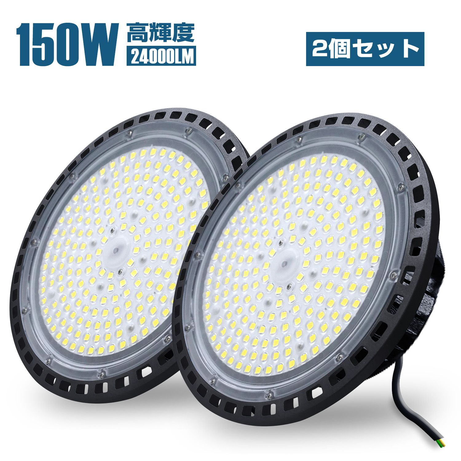 LVYUAN【超爆光 2個入】150W 高天井灯 LED高天井照明 LED 投光器ペンダントライト24000LM UFO型 屋内屋外兼用 IP66 防水 吊り下げ電源内蔵 80% 省エネ掲示板、ガソリンスタンド、夜間作業、現場工事、駐車場、公園、運動場 、工場照明 5000時間 長寿命 昼光色 6000K