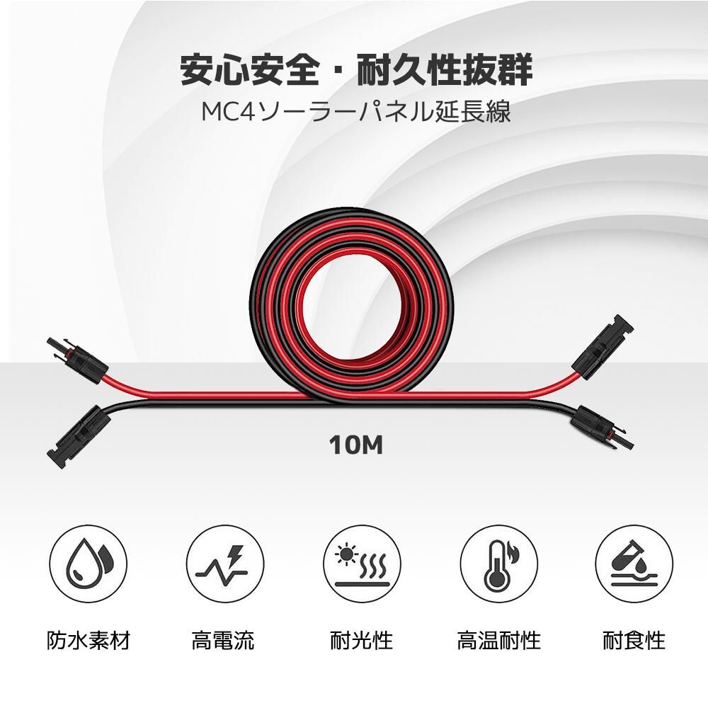 LVYUAN(リョクエン)MC4 延長 ケーブル 1500V 10m ソーラー 延長 ケーブル ソーラーパネル接続用 コネクタ付きソーラー用ケーブル MC4コネクター 4SQ 太陽光コネクター 2本/1セット（10m赤+10m黒） 3