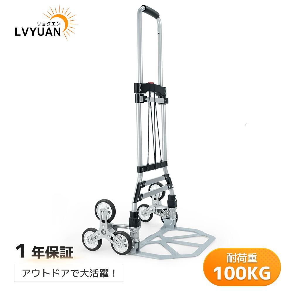 【12/3 20:00から～20%OFF！】LVYUAN キャリーカート 耐荷重75kg 折りたたみ 階段 段差 6輪の回転式タイヤ 台車 静音 軽量コンパクト 大型タイヤ 高さ調節 組み立て不要 荷物運搬 ハンドトラック 引越し 釣り アウトドア アルミニウム合金【固定ロープ付き】