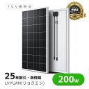 LVYUAN(リョクエン) 200W ソーラーパネル 1枚入【IEC基準 TUV規格品（ドイツ技術検査認証）】新技術 PERC 高性能 単結晶動作電圧：21.1V 開放電圧 23.6V次世代型 太陽光パネル 200W 太陽光チャージ 省エネルギー 小型 車 船舶 屋根 ベランダーに設置 災害対策