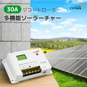 LVYUAN(リョクエン)リン酸鉄リチウム電池 充電可能 PWM 30A ソーラーチャージコントローラー12V24V兼用 USB5V出力付き 液晶画面付き 船舶 野外 車中泊 災害対策 地震停電 防災予備品 太陽光発電専用 国内仕様【日本語説明書付き】 HC2430