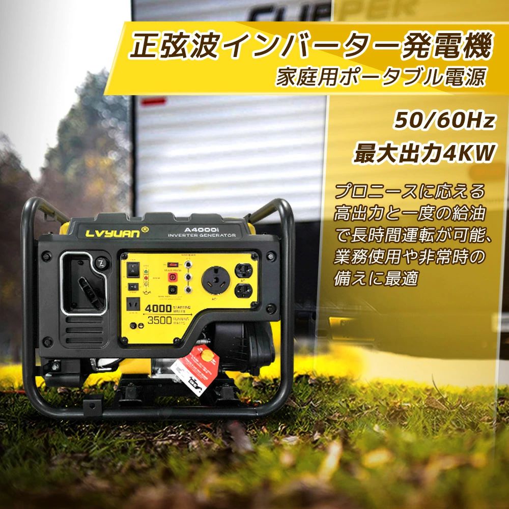 【P10倍up！17日まで！】LVYUAN インバーター発電機 4kVA キャスター付き 正弦波 5...