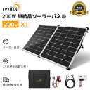 【スーパーSALE限定20%OFF】【ポータブル電源・12Vバッテリー充電対応】LVYUAN(リョクエン)200W 単結晶 ソーラーパネルセット 折りたたみ式 ...