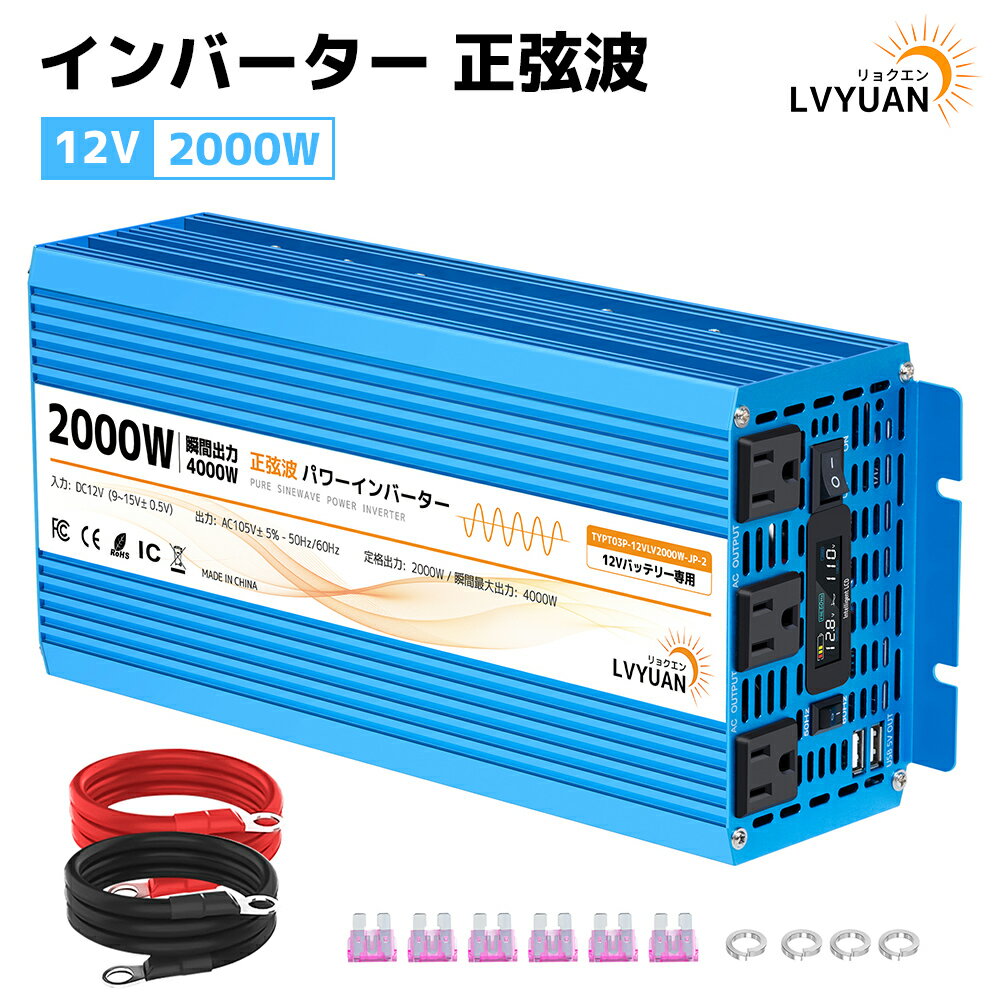楽天市場】インバーター 正弦波12v2000wの通販 楽天市場】インバーター 正弦波12v2000wの通販