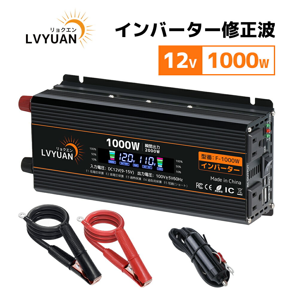 楽天市場】インバーター 12v 1000w 100vの通販 楽天市場】インバーター 12v 1000w 100vの通販