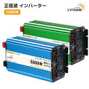 LVYUAN(リョクエン)3000W 高性能正弦波インバーター 12V 瞬間最大6000W DC12V(直流)AC100V(交流)変換 50/60Hz切替 リモ...