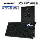 Yinleader 170W ソーラーパネル TUV規格品 PERC 太陽光パネル 次世代モデル 単結晶ソーラーパネル 太陽光チャージ 変換効率22.5% 省エネルギー 屋根 ベランダ 設置 災害対策 MC4プラグ ケーブル長さ 90cm 太さ12AWG TUV規格 IP67防水