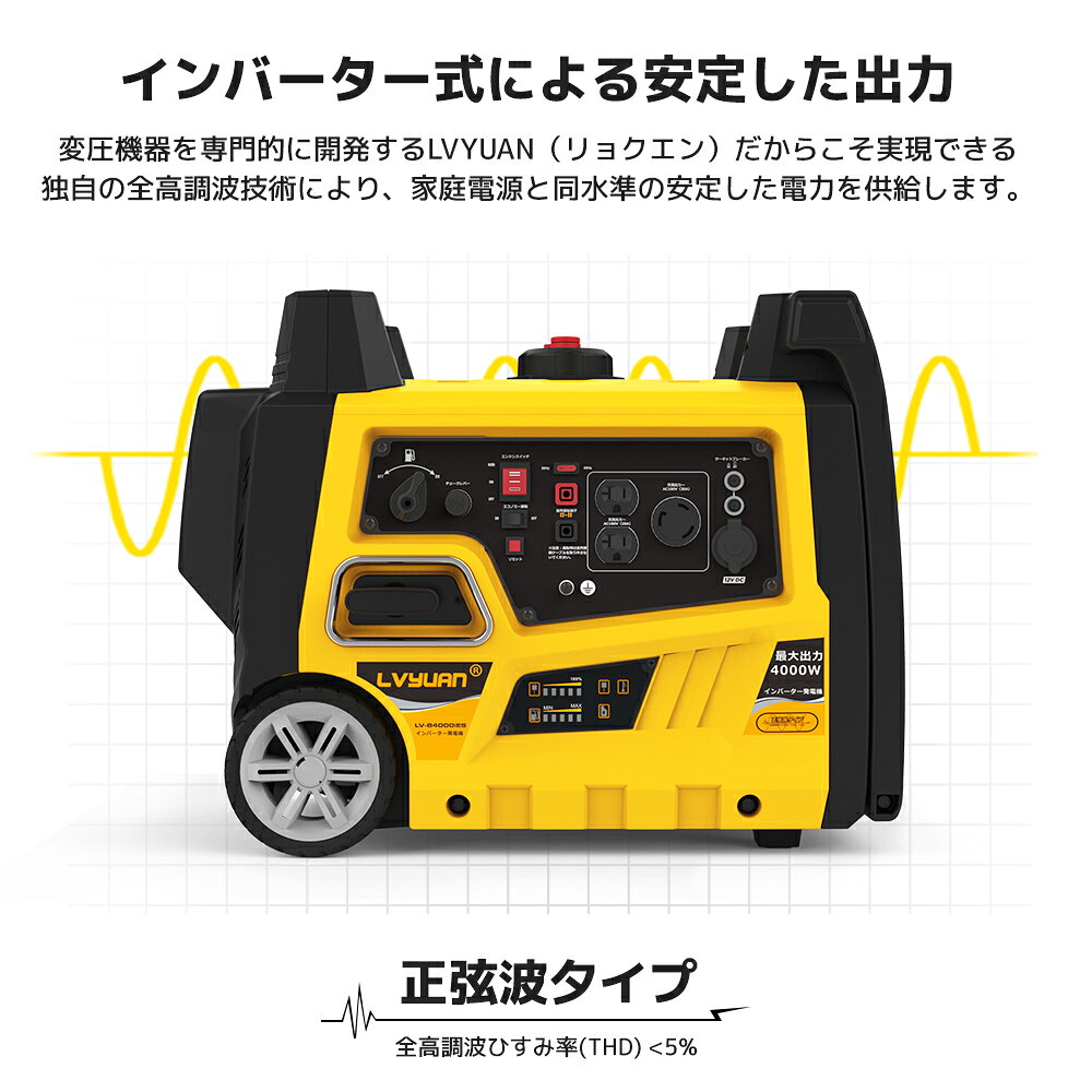 【クーポン適用で90,098円！】LVYUAN インバーター発電機 最大出力4kVA 定格出力3....