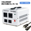 【スーパー SALE 限定3998円〜】 Yinleader アップトランス ダウントランス 550W 1000W 1500W 2000W 3000W 5000W 海外国内両用型変圧器 降圧?昇圧兼用型 変圧器 ポータブルトランス 【海外機器対応 変圧器】 100V/110V-220V/240V 自由変換