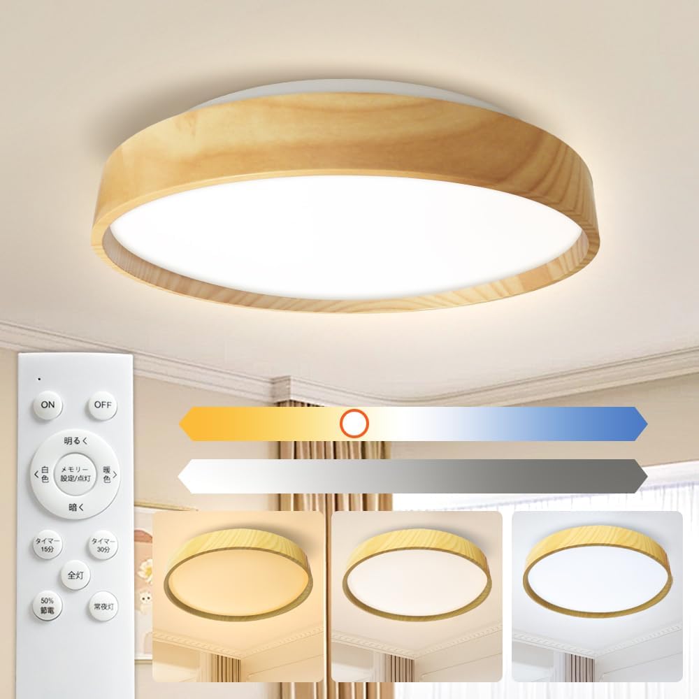 【クーポン適用で2,803円！】LVYUAN LED シーリングライト 和風 木目調（茶色） 6畳対応 2800LM 24W 調光調色 豆電球常夜灯 節電 リモコン付き 天井照明器具 和室/洋室/寝室/玄関/リビング/キッチン適用 おしゃれ照明 インテリア照明 北欧 シンプル 寝室 電気 子供部屋