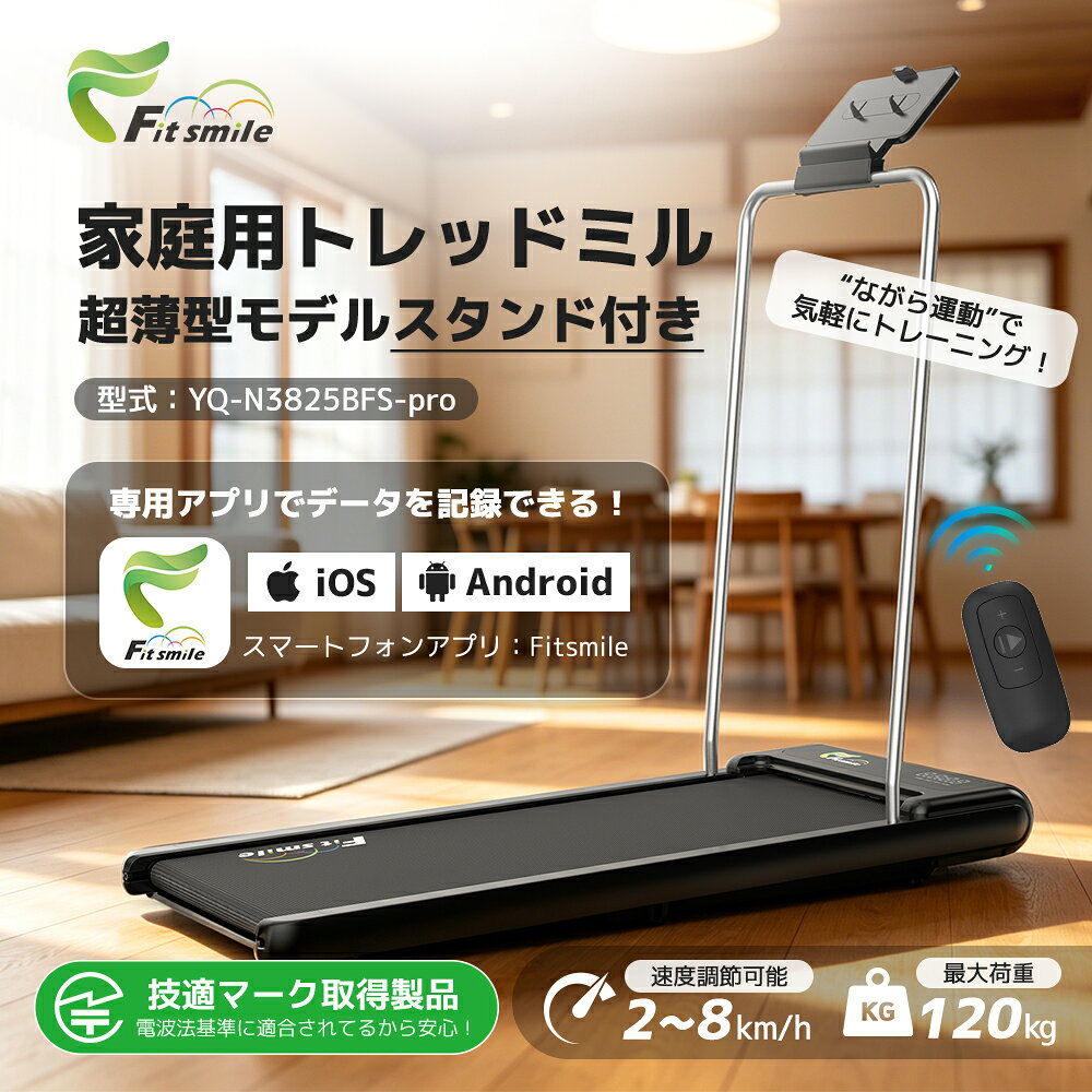 ★7冠達成！【P10倍up！29日まで！】ルームランナー ランニングマシン 家庭用 ウォーキングマシン MAX8km/h 最大荷重120kg アプリ連動型 スタンド付き 静音 トレッドミル 組み立て不要 軽量 コンパクト フィットネスマシーン 専用アプリ 遠隔操作 1年保証 Fitsmile - Image 2