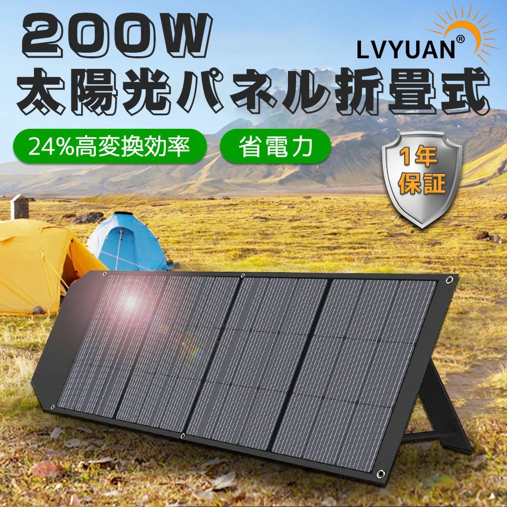 200W ソーラーパネル 折畳式 折りたたみ 防塵ETFE ソーラーチャージャー 24%高変換効率 単結晶 ポータブル電源充電器 軽量 コンパクト 急速充電 出力や電圧は調整可能 5M延長DCケーブル 太陽光パネル スマホ アウトドア