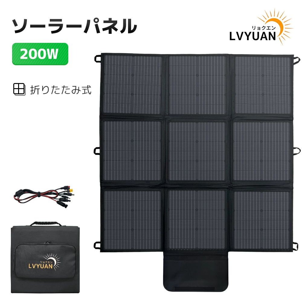 【20%OFFクーポン】ソーラーパネル 200W 折りたたみ式ソーラーチャージャー ソーラーコントローラー付き 並列接続可能太陽光パネル キャンプ 防災非常用電源 収納ケース 1年間保証 キャンプ アウトドア