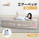 【スーパーSALE限定20%OFF】LVYUAN エアーベッド 電動 極厚40CM 充電式ポンプ内蔵 ダブル シングル 耐荷重320KG 空気ベッド キャンプマ...