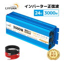 LVYUAN(リョクエン)純正弦波インバーター 3000W DC24V(直流)AC100V(交流)50HZ/60HZ切替 ACコンセント×3 災害対策 地震 防...