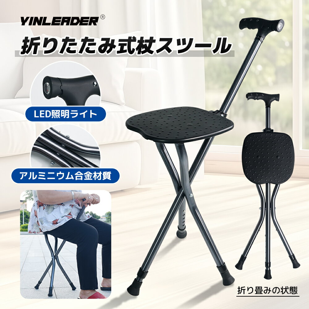 シート付き杖 杖 折りたたみ イス 椅子 座れる杖 軽量 三脚 チェアー 椅子 イス ゴルフ 休憩 軽量 ステッキチェア 女性 座れるステッキ 歩行補助杖 介護 ステンレス 高齢者 杖 シート付き 折りたたみ式 高齢者用杖 軽量 登山 シート付き 多機能 防滑 シート 多機能杖