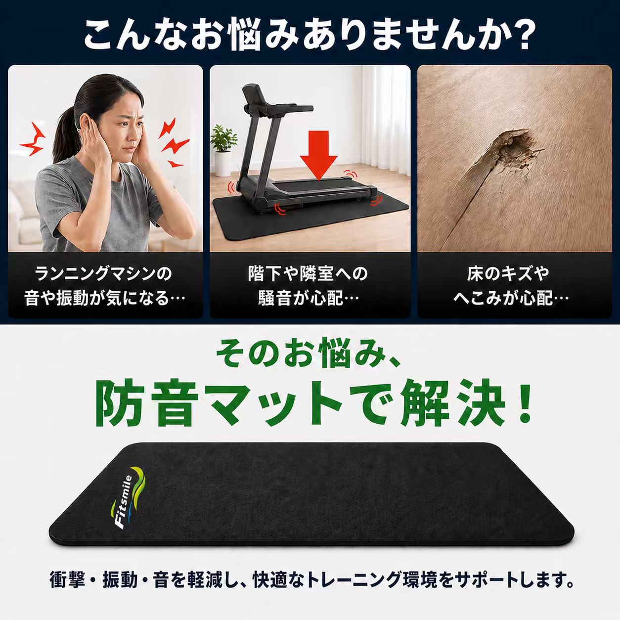 【クーポン適用で2,463円！】Fitsmile ランニングマシン 防音マット 1410×655mm 厚さ5mm 防音 防振 衝撃吸収 床保護 トレーニングマット フィットネス エクササイズマット 滑り止め 厚手 傷防止 床保護 滑り止め 衝撃吸収 撥水加工 トレーニング器具 トレッドミル用 2