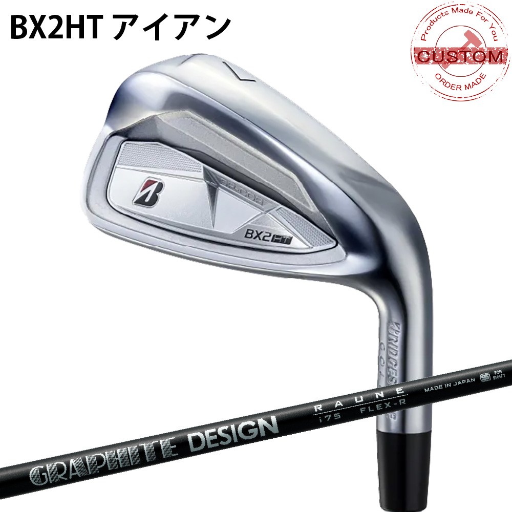 カスタム ブリヂストン BX2HT アイアンセット RAUNE IRON i60/i75 ラウネシャフト 特注 BS 25モデル アイアンセット