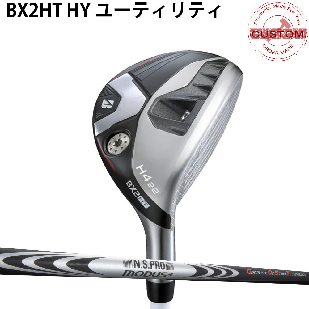 カスタム ブリヂストン BX2HT ユーティリティ N.S.PRO 750GH neo 特注 BS 25モデル BXシリーズ UT