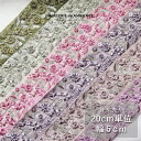 【10%OFFクーポン配布中】インド刺繍リボン 20cm×6cmインドリボン 小花柄 ラメ スマホショルダー ハンドメイド 生地 ポニーフック 仕入れ カルトナージュ ブレード トリム ゴールド レース リボン テープ タッセル フリンジ 素材 材料 手芸