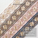 【10%OFFクーポン配布中】インド刺繍リボン 19cm×4cmインドリボン 刺?リボン スマホショルダー ハンドメイド 生地 ポニーフック 仕入れ カルトナージュリボン テープ タッセル フリンジ 素材 材料 手芸