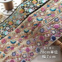 【10%OFFクーポン配布中】インド刺繍リボン 20cm×7cmチロリアンテープ スマホショルダー ハンドメイド 生地 ポニーフック カルトナージュ ブレード トリム ゴールド レース インドリボン テープ タッセル フリンジ 素材 材料 手芸 インドリボン チュール レース