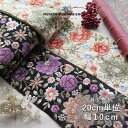 【10%OFFクーポン配布中】インド刺繍リボン 20cm×10cmチロリアンテープ スマホショルダー ハンドメイド 生地 ポニーフック カルトナージュ ブレード トリム ゴールド レース インドリボン テープ タッセル フリンジ 素材 材料 手芸 インドリボン チュール レース