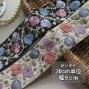 【10%OFFクーポン配布中】インド刺繍リボン 20cm×5cmチロリアンテープ スマホショルダー ハンドメイド 生地 ポニーフック カルトナージュ ブレード トリム ゴールド レース インドリボン テープ タッセル フリンジ 素材 材料 手芸 インドリボン チュール レース