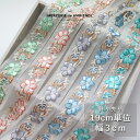 【10%OFFクーポン配布中】インド刺繍リボン 19cm×3cmインドリボン 刺繍リボン チュール レース ししゅう 細幅 花柄 テープ タッセル フリンジ 素材 材料 手芸 スマホショルダー ハンドメイド 生地 ポニーフック ストラップ