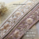 【アウトレット】インド刺繍リボン 19cm×3cmチロリアンテープ スマホショルダー ハンドメイド 生地 ポニーフック カルトナージュ ブレード トリム ゴールド レース インドリボン テープ タッセル フリンジ 素材 材料 手芸 インドリボン チュール レース