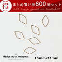 【10%OFFクーポン配布中】まとめ買い ひし形のフレームパーツ 13×23mm 600個セット ゴールドメール便対応 ハンドメイドパーツ アクセサリーパーツ ...