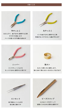 アクセサリー工具の6種セット メール便対応ハンドメイド DIY 基礎 初心者　スターターセット平やっとこ 丸ヤットコ ピンセット 手作り ビーズ ペンチ ニッパー パーツ アクセサリーパーツ