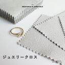 【10%OFFクーポン配布中】ジュエリークロス5枚セットメール便対応 ハンドメイド 手芸 金属 磨き 布 リング シルバー 眼鏡 メガネ拭き アクセサリー磨き ...