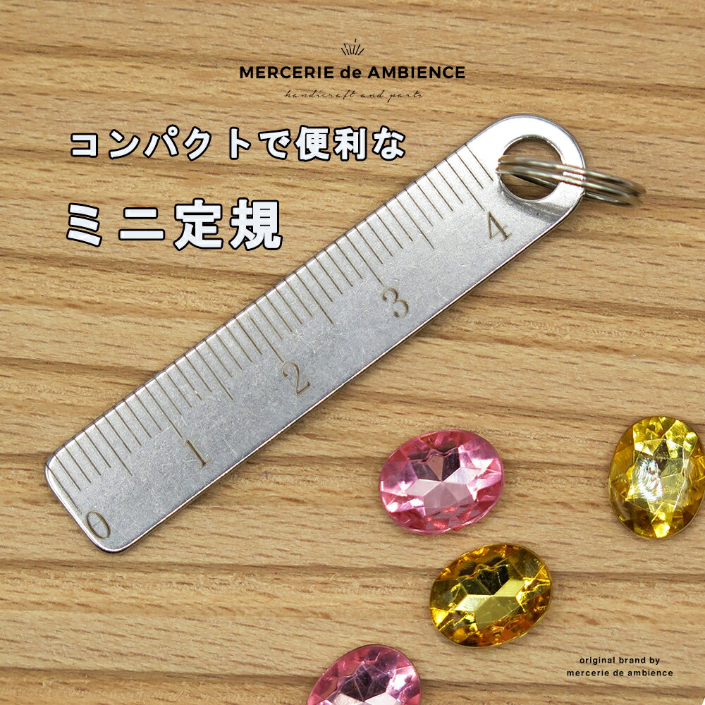 ステンレス製ミニ定規1個メール便対応 ビーズ 手芸 クラフト オフィス 学校 ハンドメイド アンティーク 裁縫 裁縫セット シンプル スケール 測り コンパクト 小さめ 可愛い ステンレス 4cm